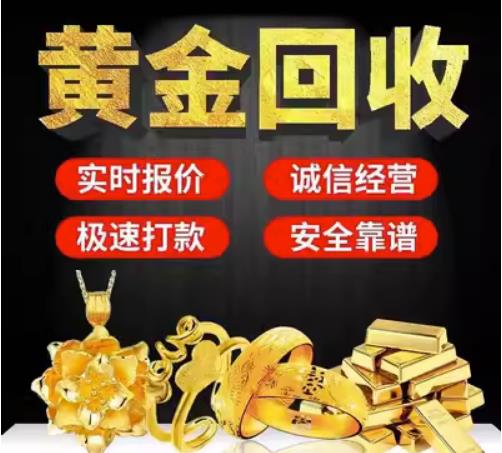 汕尾市回收珠宝首饰