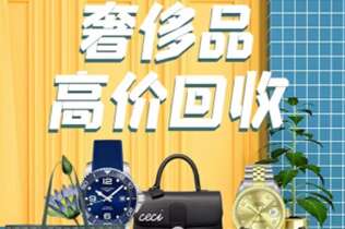 汕尾市回收奢侈品